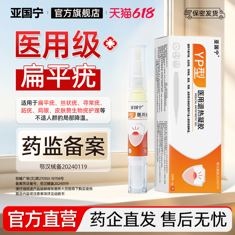 亚国宁祛疣笔医用祛疣型退热凝胶去扁平疣面部脖子肉粒软膏保护剂