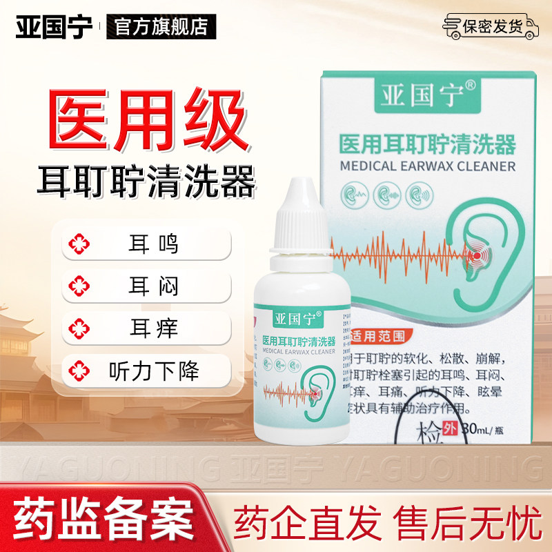 亚国宁耳耵聍清洗器【医用标准】