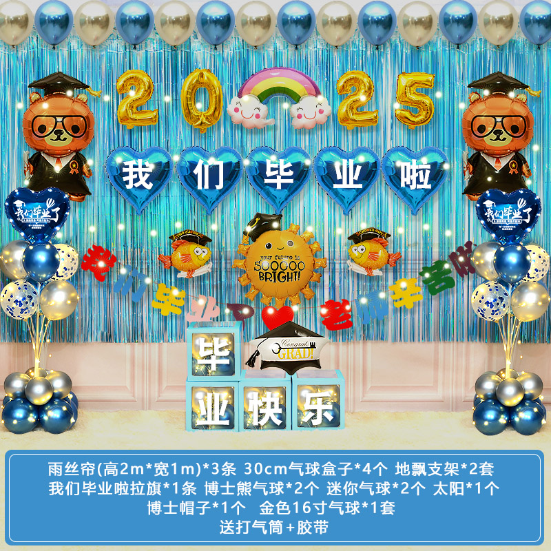 2025毕业气球幼儿园学校装饰布置
