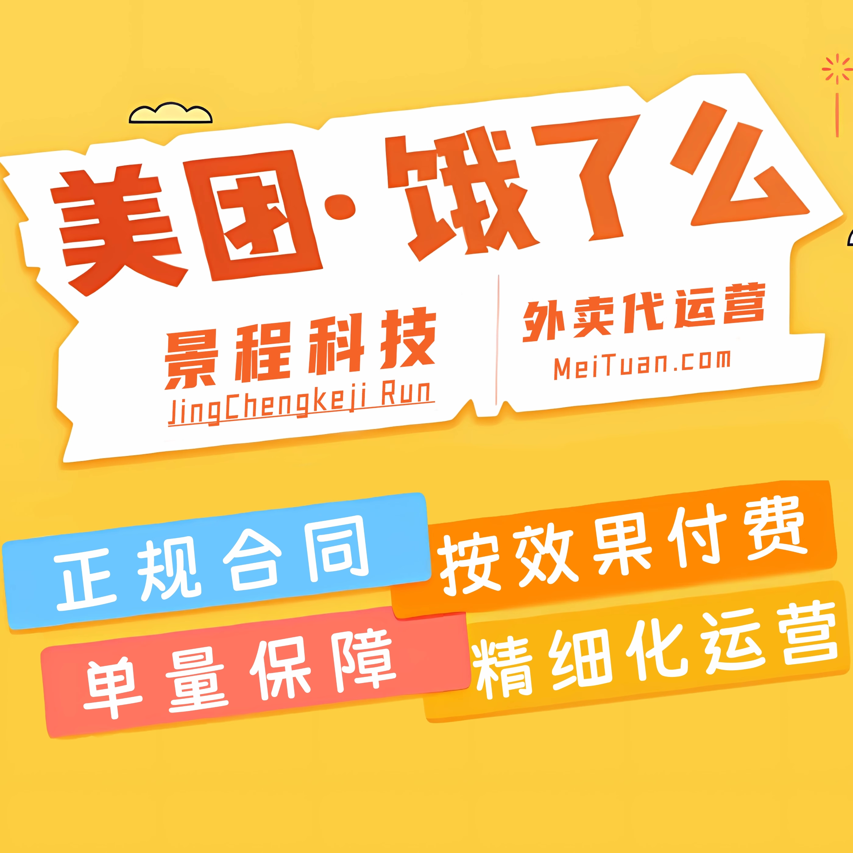 外卖代运营美团饿了么店铺装修设计运营活动策划托管产品优化诊断