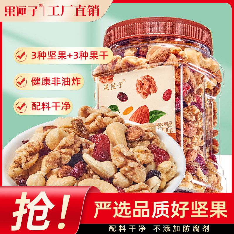 果匣子什锦果仁混合坚果500g果干休闲零食混合干果仁巴旦木榛子仁