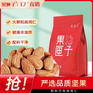 【安哥推荐】果匣子原味扁桃仁大颗粒巴旦木仁无盐非调味净重250g