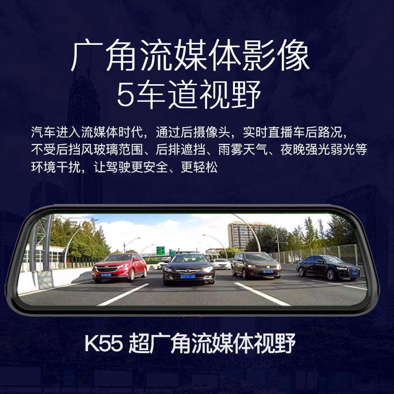 AR高德实景导航流媒体 K55双镜头高清夜视行车记录仪云智能后视镜