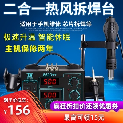 热风枪焊台二合一自动休眠数显维修拆焊调温烙铁套餐芯片焊接支架