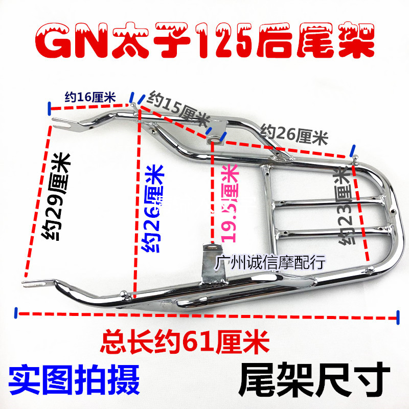 适用于太子摩托车货架 GN125 HJ125-8 后货架后尾架后箱架加厚
