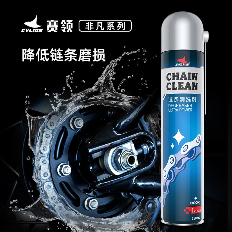 赛领非凡摩托车链条清洗剂油封链条油保养套装防尘机车齿轮润滑油