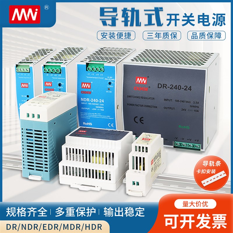 CNMW导轨式开关电源12V单组输出变压器220V转24V 75W480W配电箱