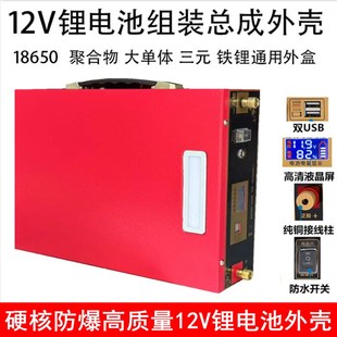 12V14V16V锂电池金属外壳总成组装配件18650聚合物铁锂盒子免焊接