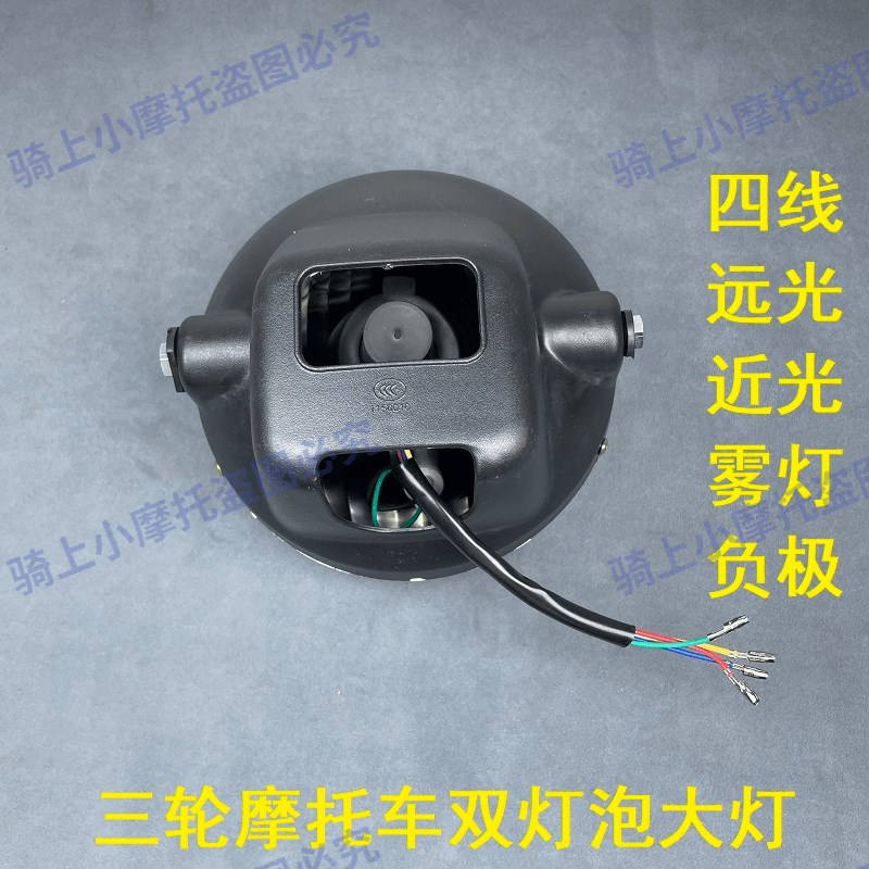 燃油三轮车双灯泡前大灯摩托车超亮改装圆大灯12v通用三轮配件