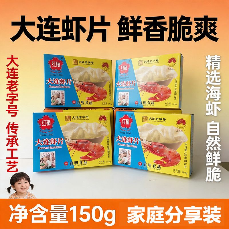正宗大连红梅虾片自炸老式特产鲜虾片零食彩色散装怀旧休闲小吃