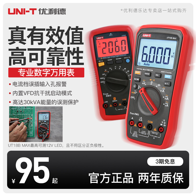 优利德UT890D+万用表数字UT890C高精度电工多功能防烧万能表UT15B