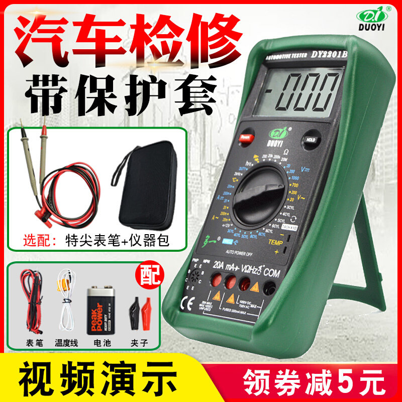 多一DY2201BC汽车万用表数字万能表修车汽修万用表汽修表维修电工图片