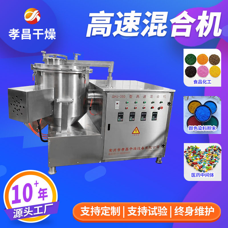 草酸亚铁高速混合机供应皂素小型立式混料设备聚丙烯晴粒子搅拌机