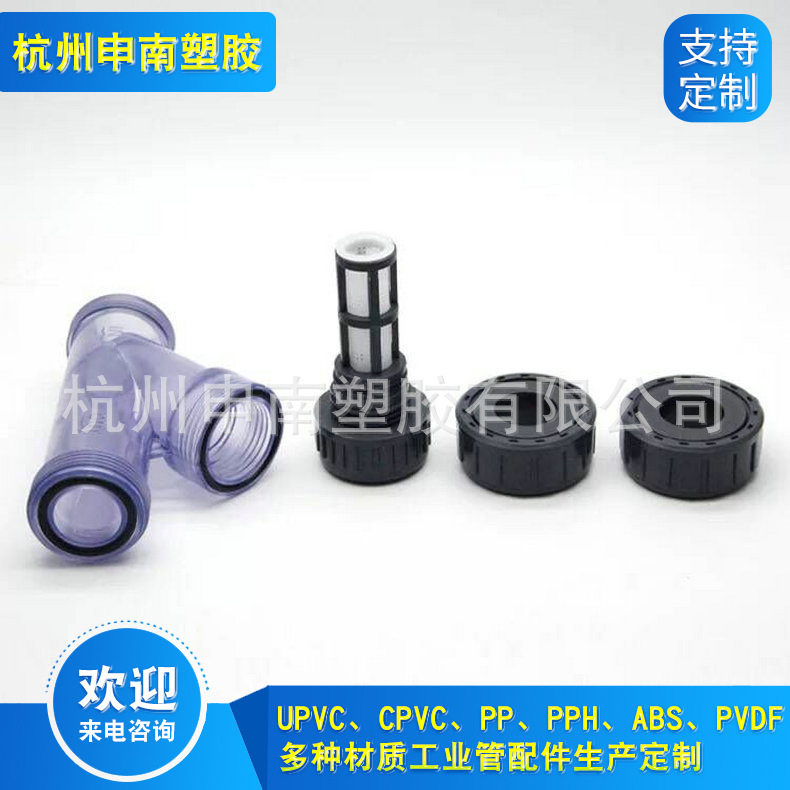 热销供应京利PVCY型过滤器 PVC过滤器DN50 PVC塑料过滤器