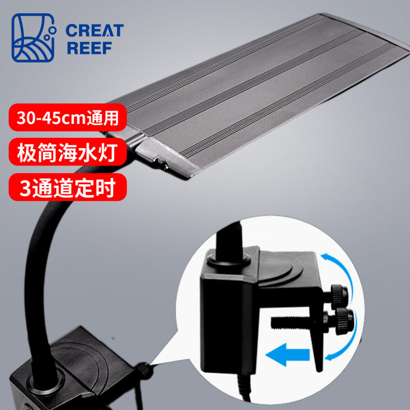 日本CREAT REEF创礁人 定时功能珊瑚夹极窄小海缸灯小鱼缸藻缸灯图片
