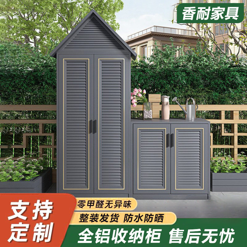 户外铝合金储物柜防水防晒室外阳台收纳柜工具室外杂物柜鞋柜子