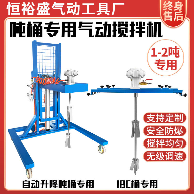 气动搅拌机IBC吨桶专用防爆高速分散油漆胶水涂料油墨气动搅拌器