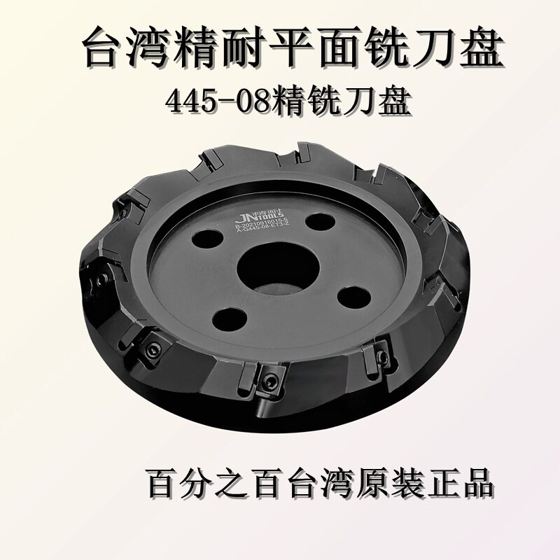 台湾精耐445-10精铣刀盘250直径龙门铣可转位刀盘装夹SE1203刀片