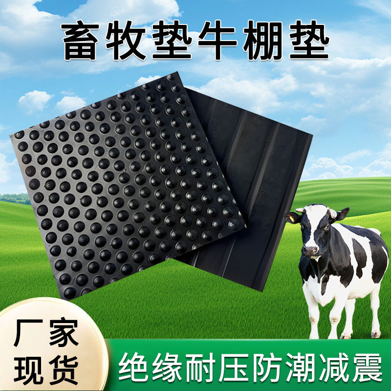 厂家防滑减震养殖橡胶垫养马场保温耐磨防潮垫牛棚猪舍用畜牧地垫