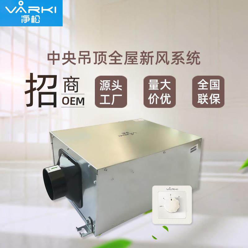 直销新风系统中央吊顶新风机PM2.5全屋净化换气家用商用工程