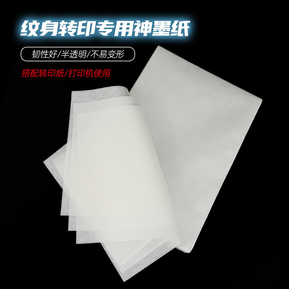 龙艺人纹身器材神墨转印纸纹身转印机复印纸A4配合神墨使用转印纸