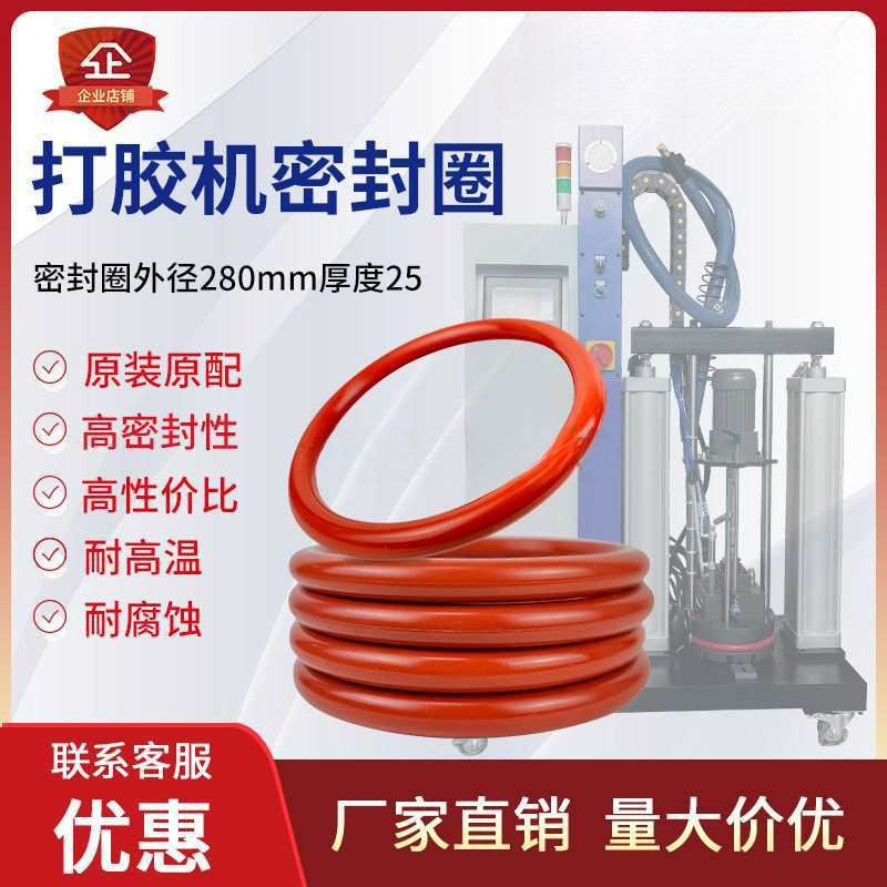 PUR打胶机胶桶压盘密封圈5加仑O型耐高温全自动封边机配件大全