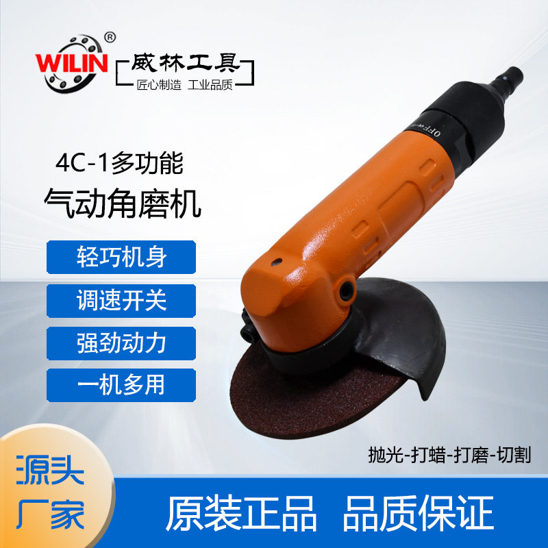 威林WL-4C-1A工业级气动打磨机4寸角磨机100mm砂轮机气动磨光机