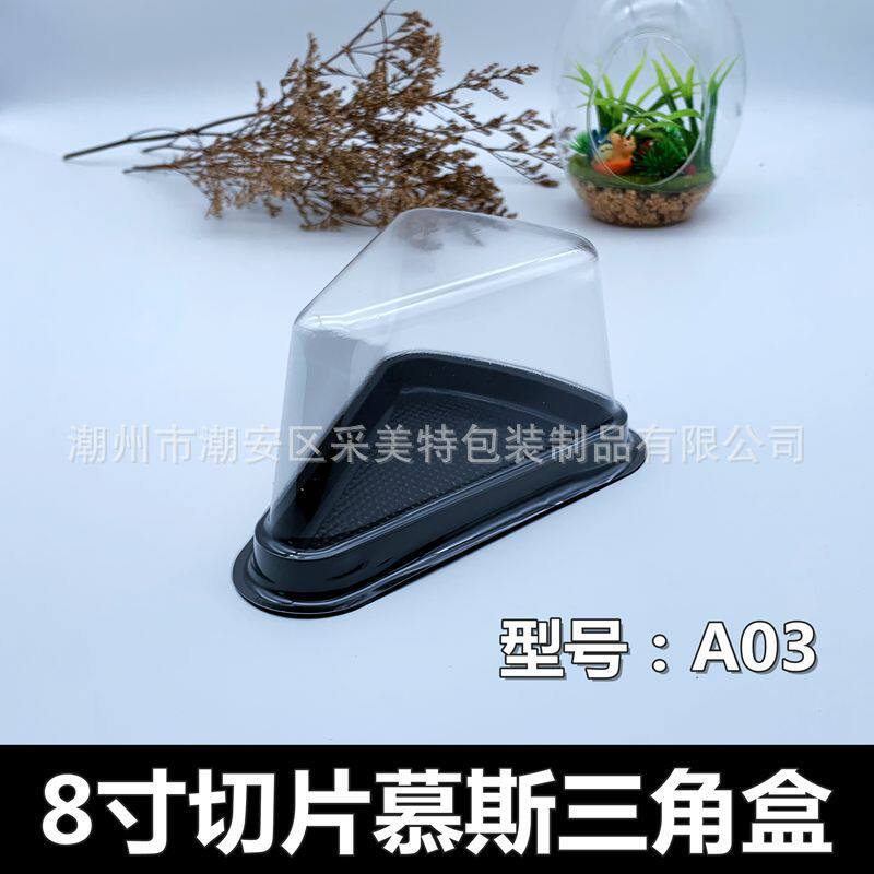 A03三角形西点蛋糕盒芝士切片吸塑盒提拉米苏烘焙包装盒3000套