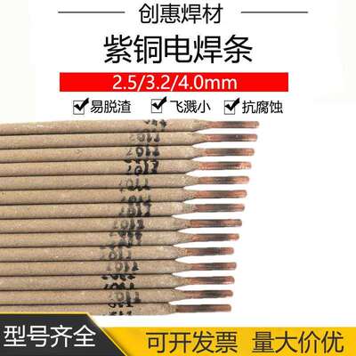 创惠焊材T107紫铜焊条ECu207紫铜焊条ECu纯铜焊条T107铜焊条3.2mm