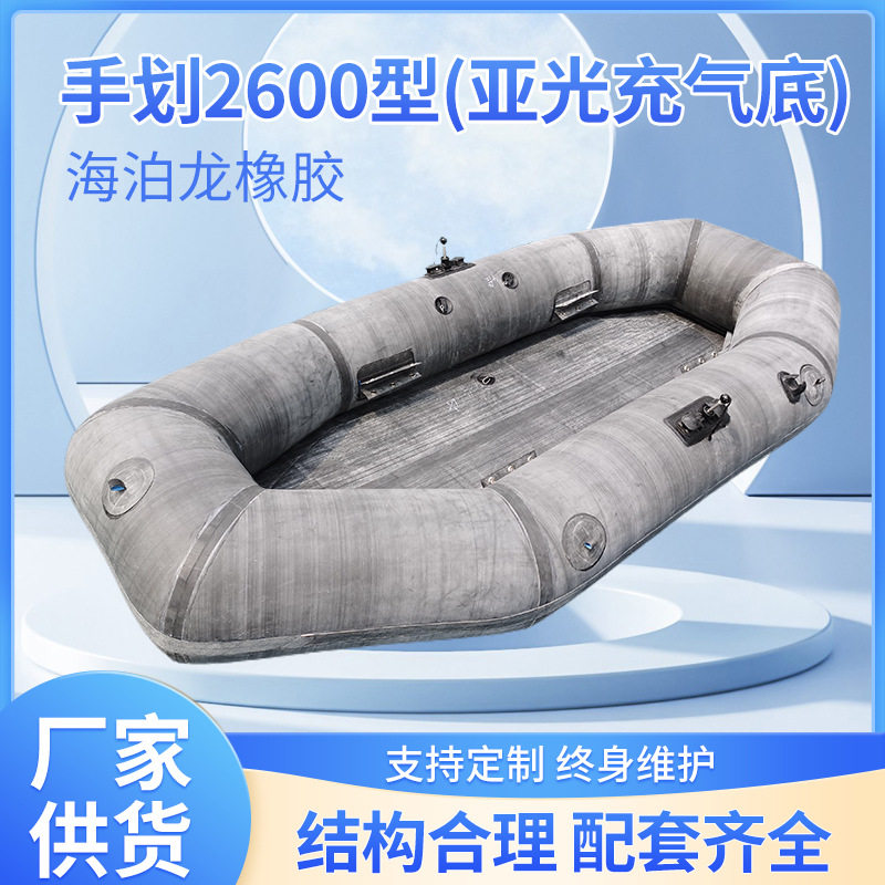 水上钓鱼手划船 2600型亚光充气底河道清理船 小型养殖加厚冲锋舟