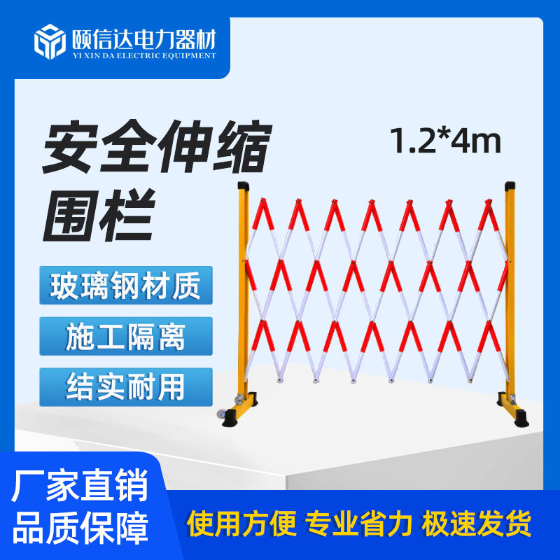 1.2*4m不锈钢伸缩围栏可移动式电力施工防护栏隔离栏伸缩护栏