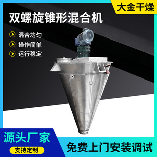 工业锥形双螺杆混合机 化工粉体搅拌机 颜料染料双螺杆锥形混合机