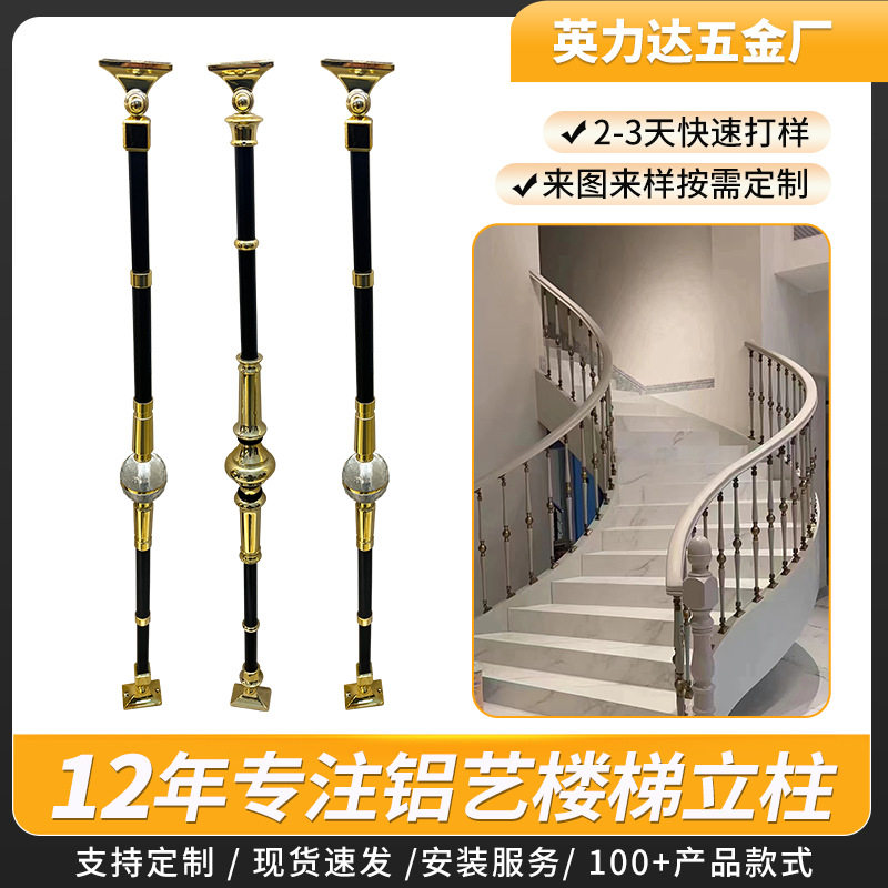 欧式轻奢铝艺立柱扶手配件