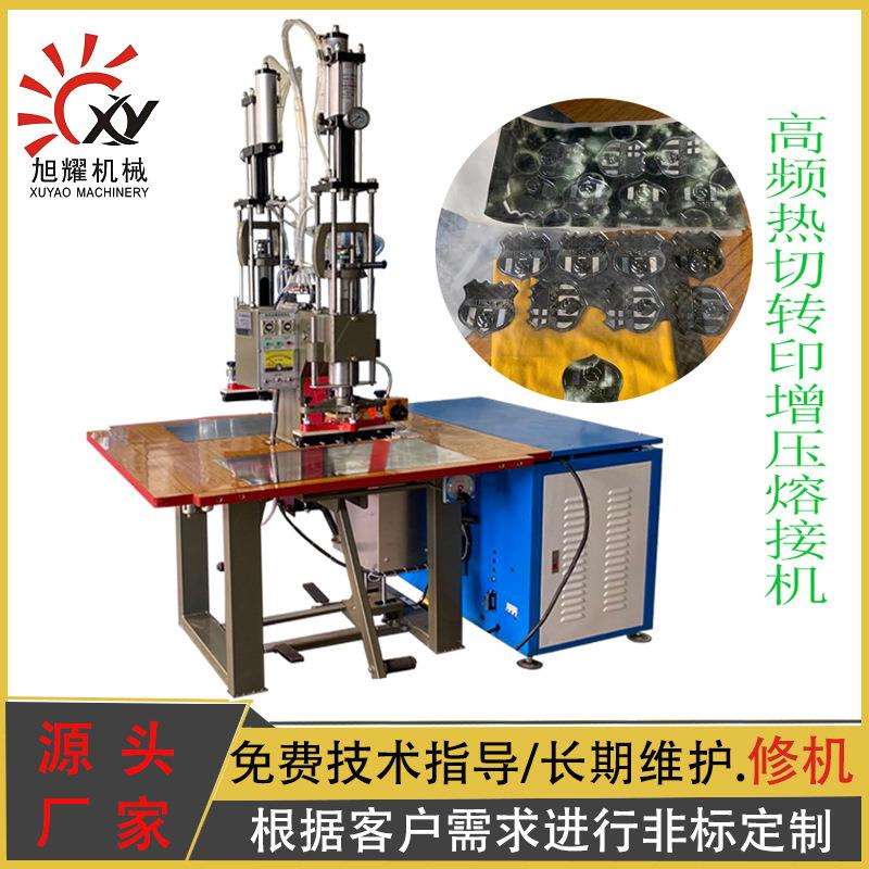 高周波高频增压热切转印熔接机TPU高频热合机高周波双头机