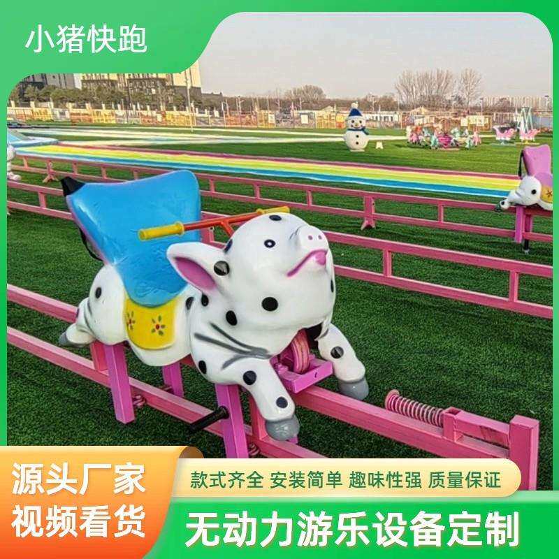 网红无动力小猪快跑骑猪龟兔赛公园景区亲子游乐设备户外家庭农场