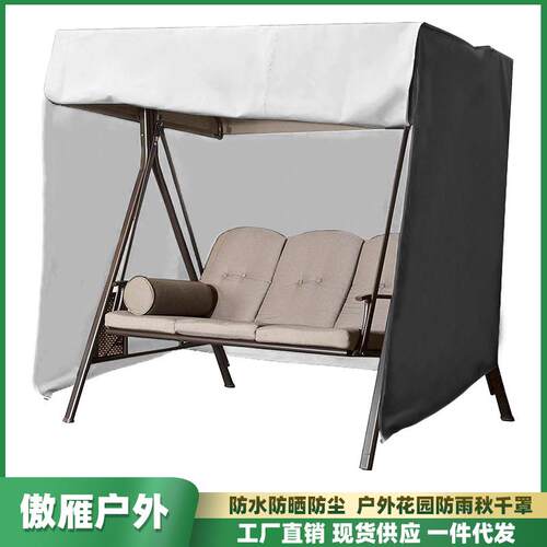四季通用双拉链底部抽绳秋千摇椅罩防水防晒防尘防落叶花园秋千罩