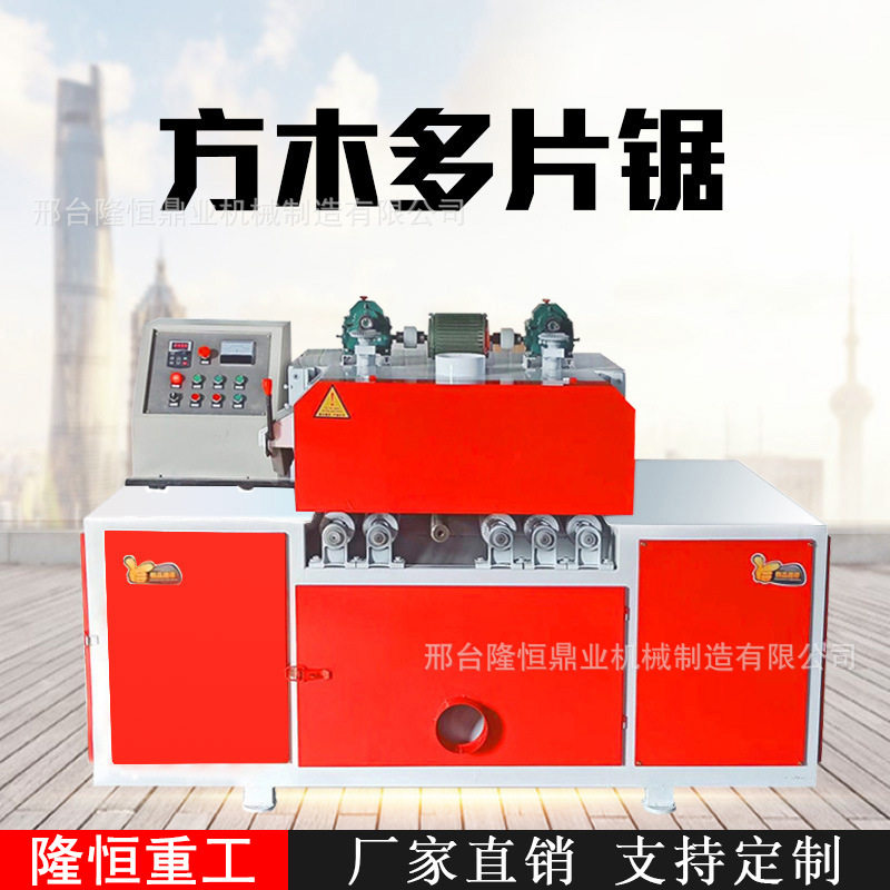 方木多片锯上下轴多片锯木工机械方木多片锯木龙骨多片锯建筑木方