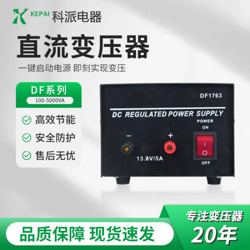 科派DF-500VA直流变压器