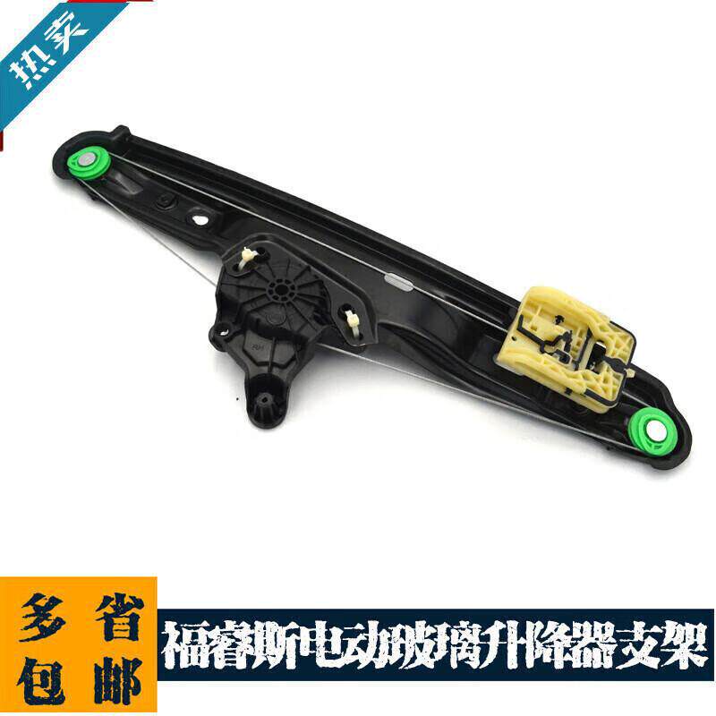 严适用福睿斯电动玻璃升降器支架福睿斯电动车窗摇窗机总成支架配