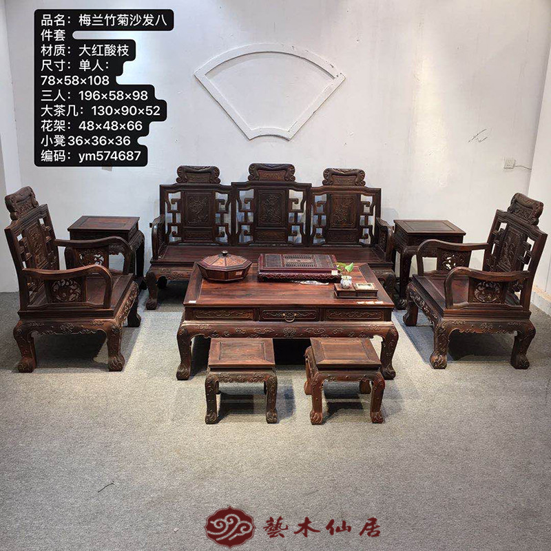 中式大红酸枝红木沙发8件套