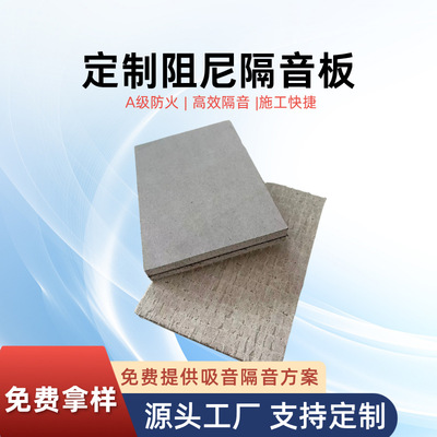 订置玻镁硅酸钙石膏板复合阻尼隔音板影院录音棚会议室隔音降噪