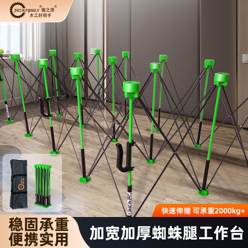 锯之源蜘蛛腿便携工作台支架 稳固承重折叠木工操作台面支撑架子