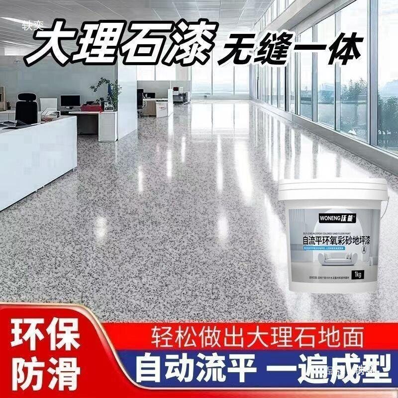 环氧彩砂自流平地坪漆防滑耐磨