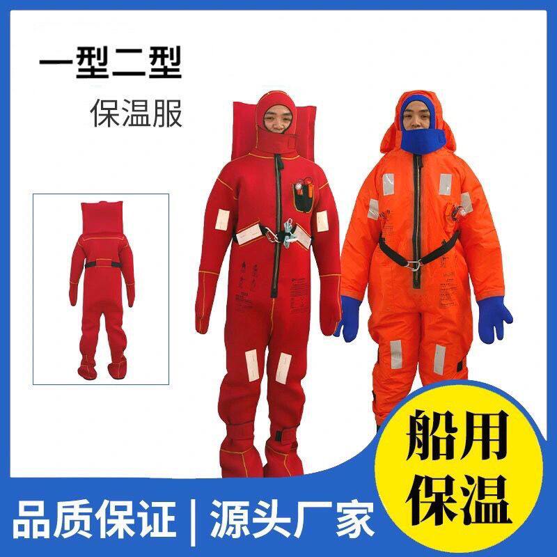 新标准ccsDBF-II型船用加厚型救生保暖保温救生服冬季防寒服全套