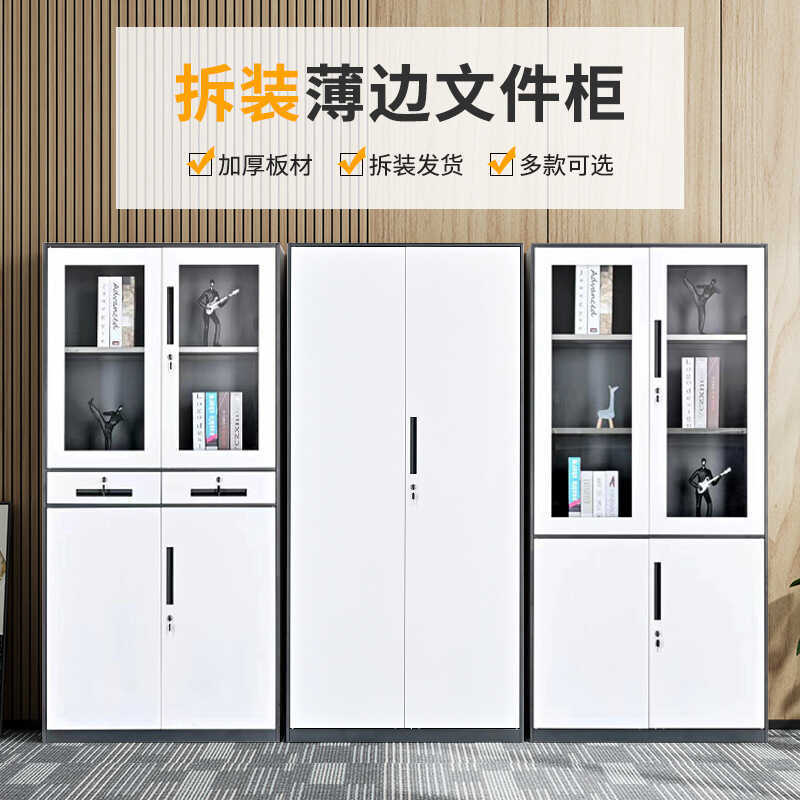 拆装文件柜套色铁皮柜矮柜办公柜档案资料柜带锁储物柜财务凭证柜