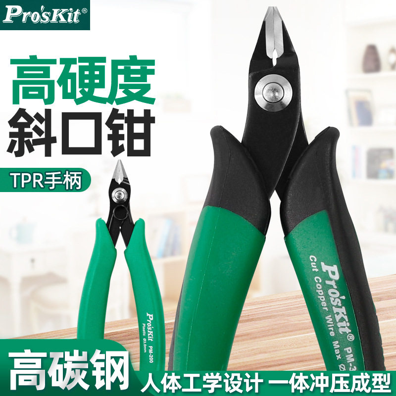宝工电子钳如意钳5寸斜嘴钳迷你小号斜口钳PM-30D模型剪钳PM-101D