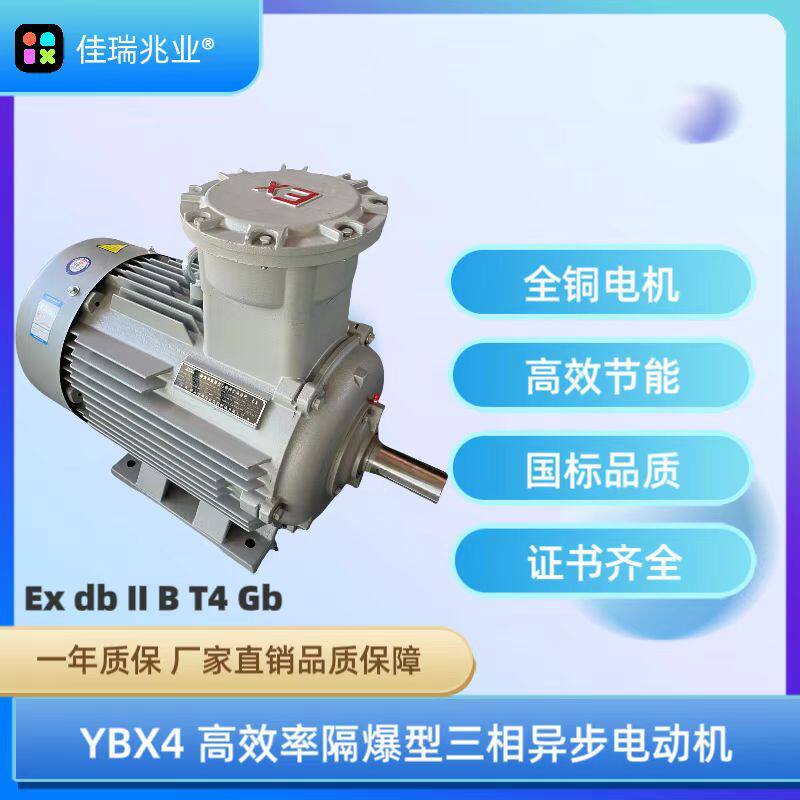 全铜电机YBX4系列高效率防爆型防尘三相异步电动机国标5.5kw7.5kw
