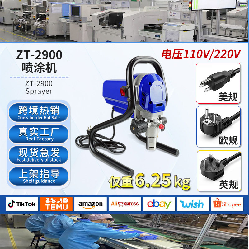 110V/220V家用无气乳胶喷漆机