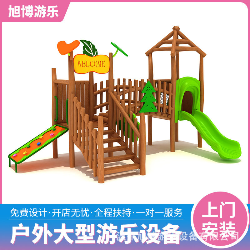 非标订置户外大型木质滑梯攀爬架组合儿童体能训练攀爬架游乐设施