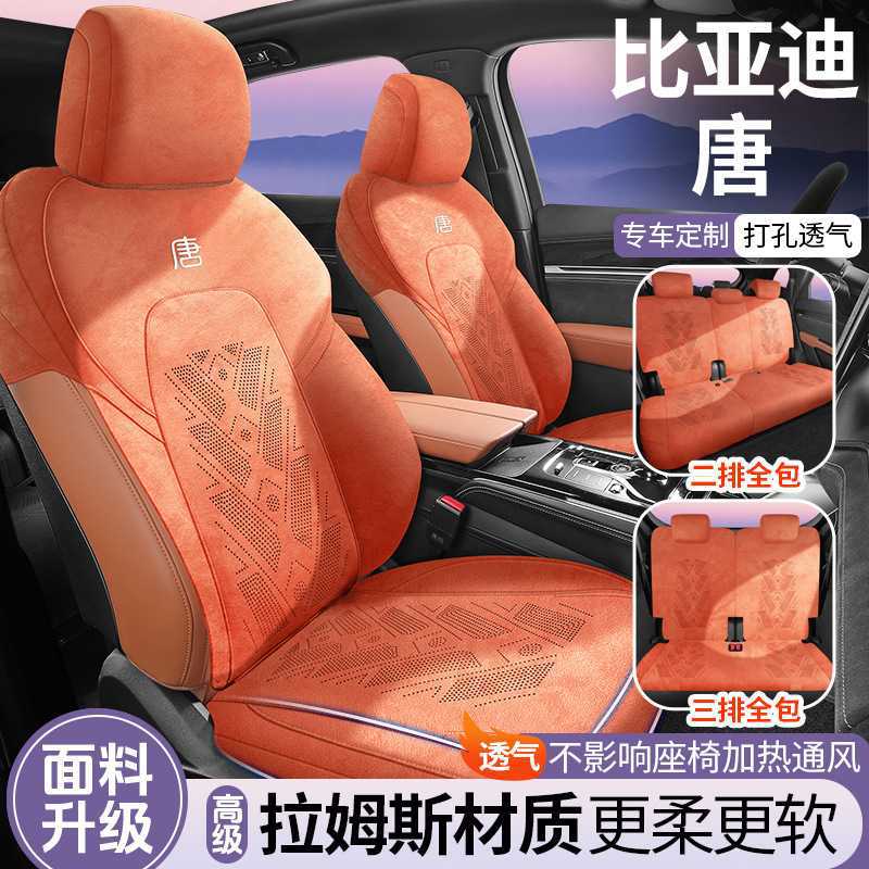 比亚迪唐新能源座椅套dmi座套dmp坐垫四季通用打孔透气翻毛皮座垫